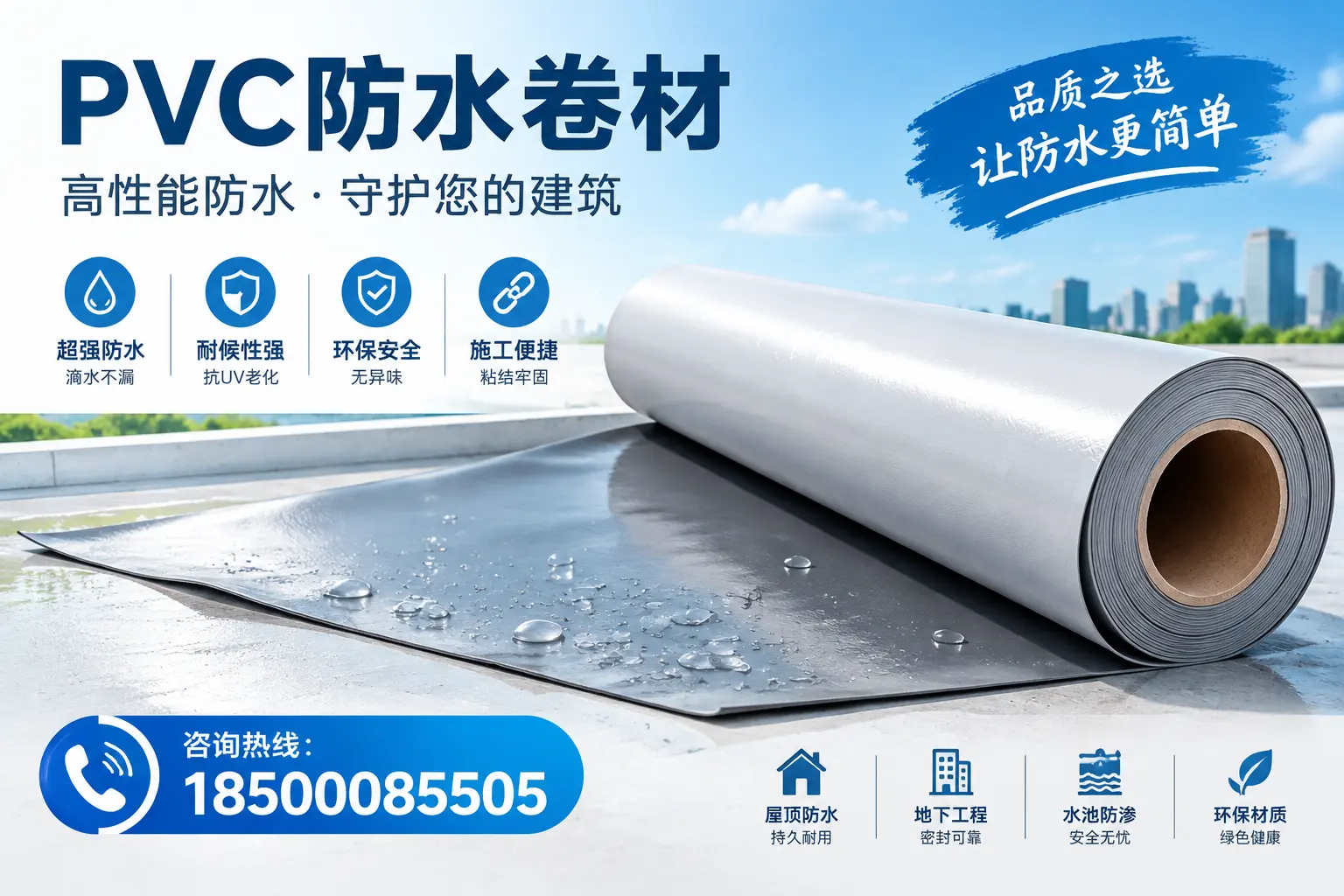PVC防水卷材与其他防水材料的对比，开封用户的决策参考