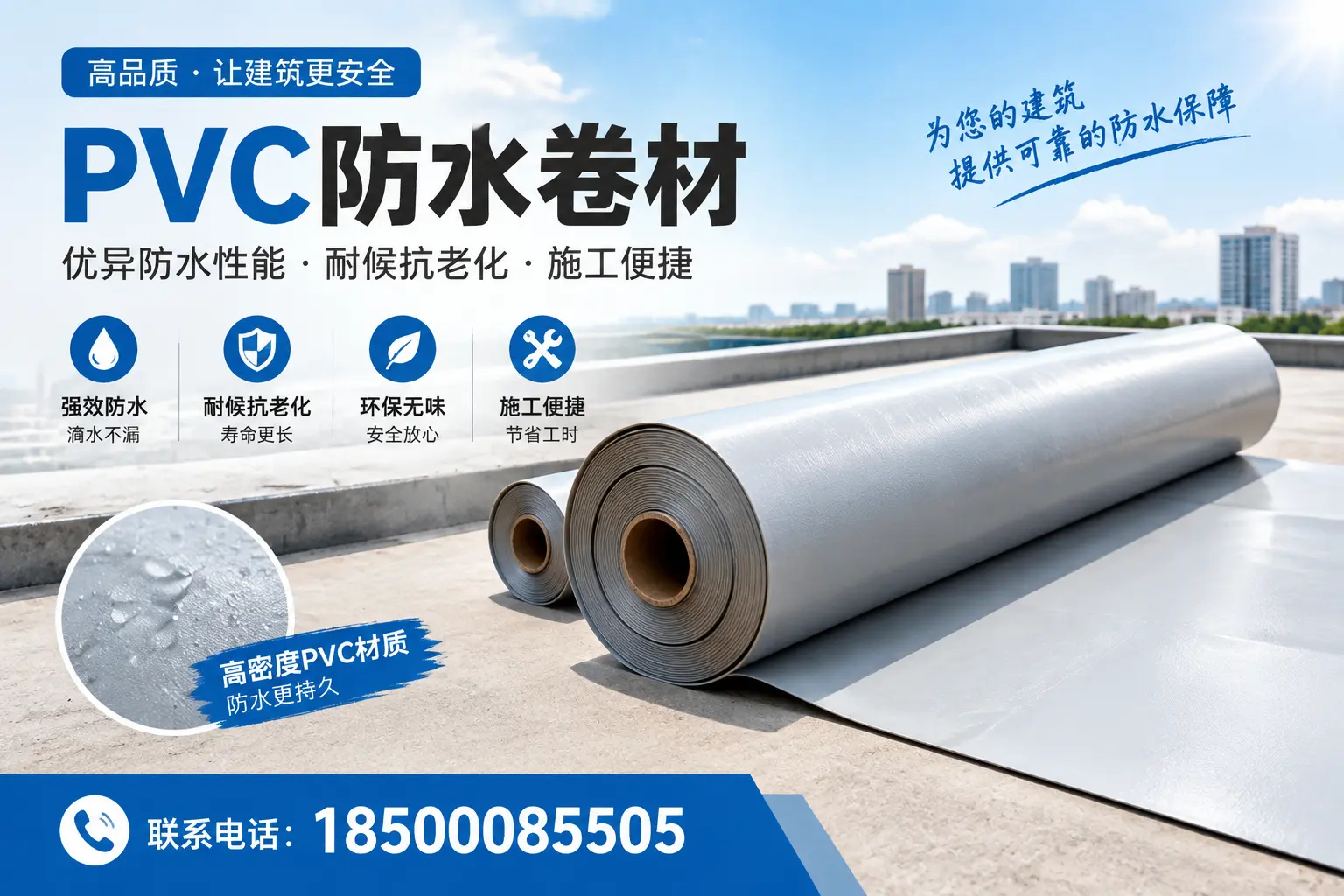 如何选择高质量的PVC防水卷材？开封消费者必看指南