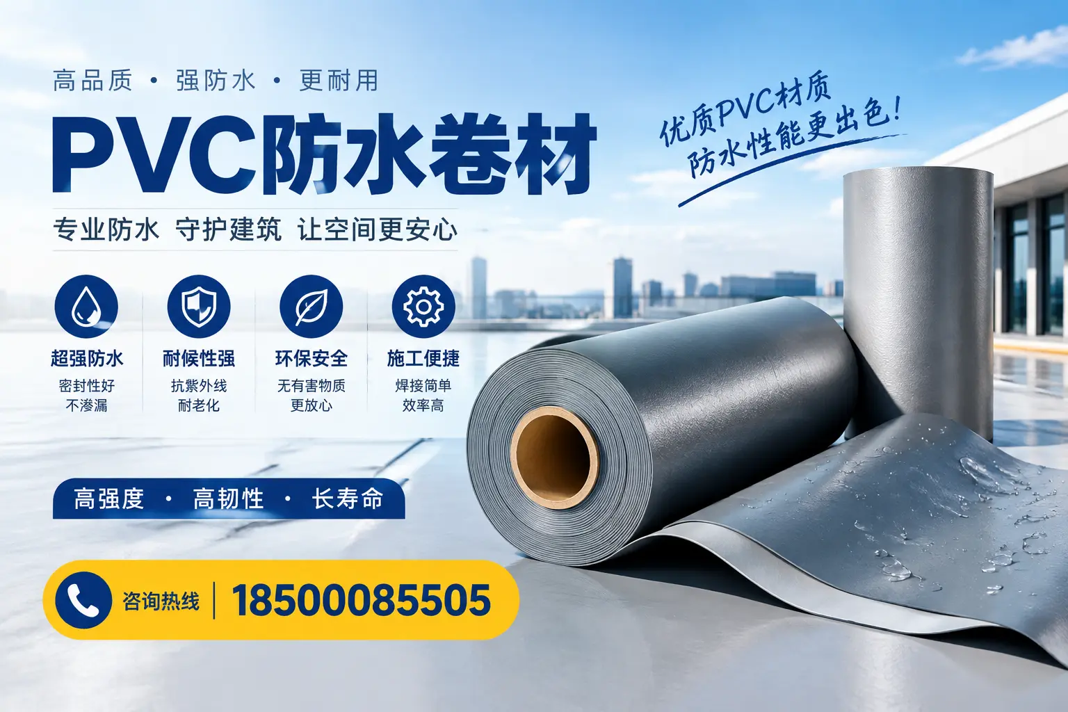 如何判断PVC防水卷材的质量优劣？开封选购技巧
