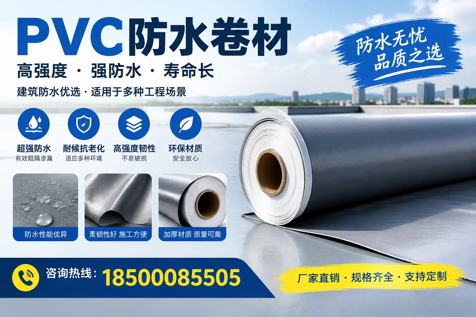 PVC防水卷材的性能测试方法，确保质量与安全开封