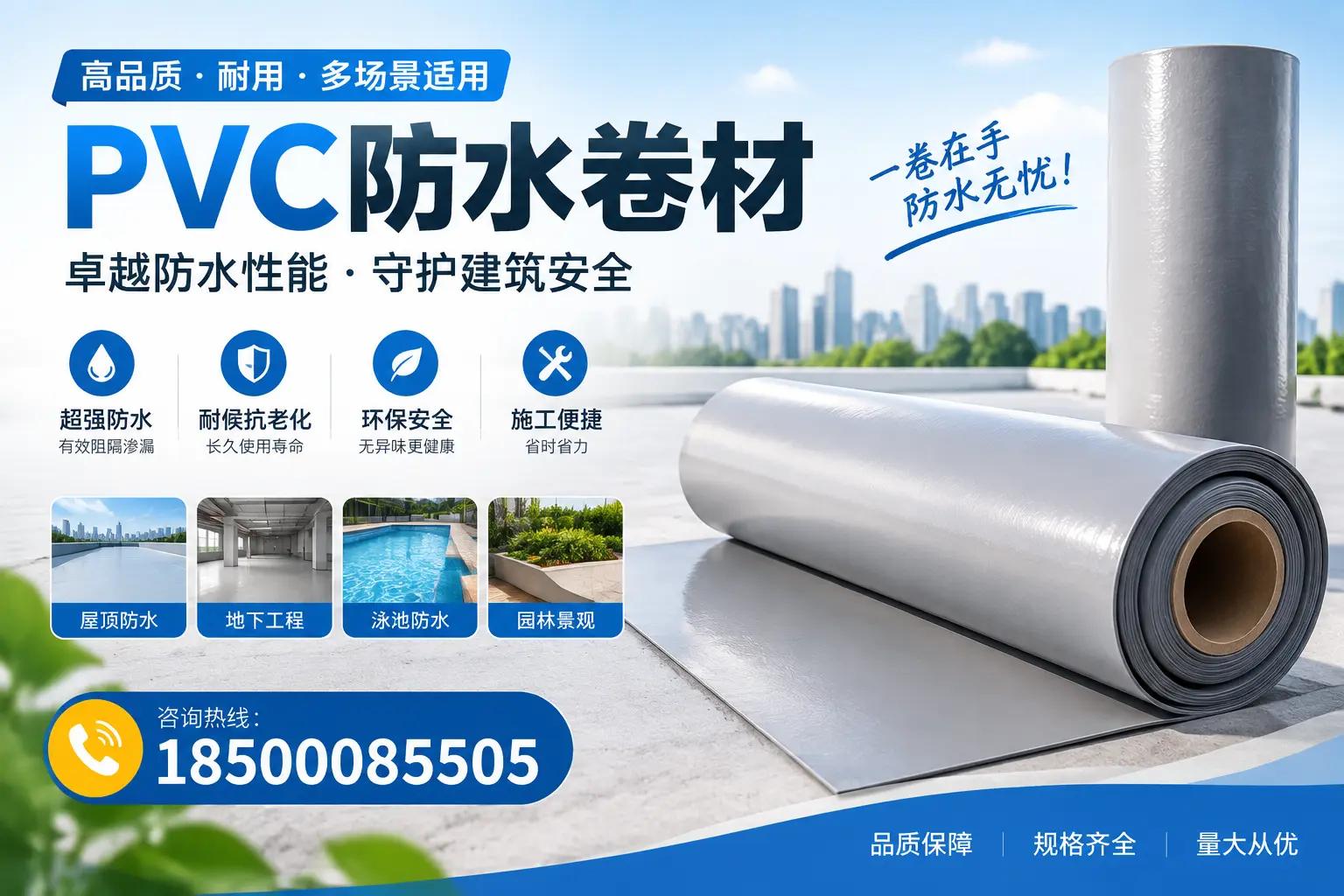 PVC防水卷材的性能测试方法，确保质量与安全开封