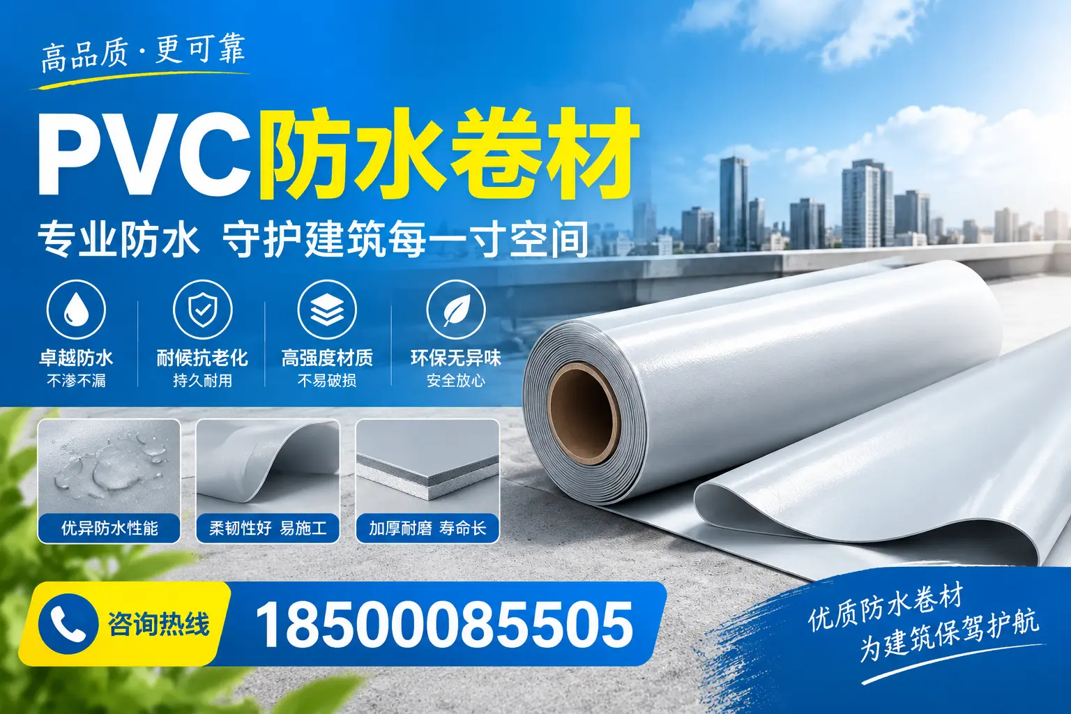 PVC防水卷材的施工流程详解，适合开封装修工人
