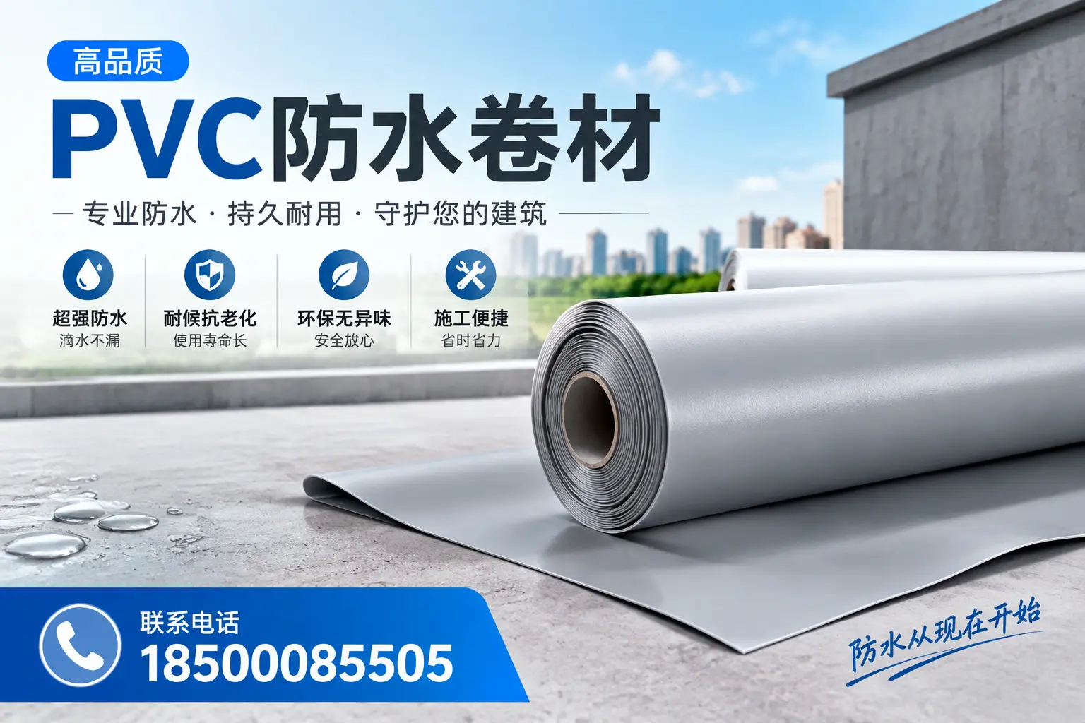 PVC防水卷材的施工流程详解，适合开封装修工人