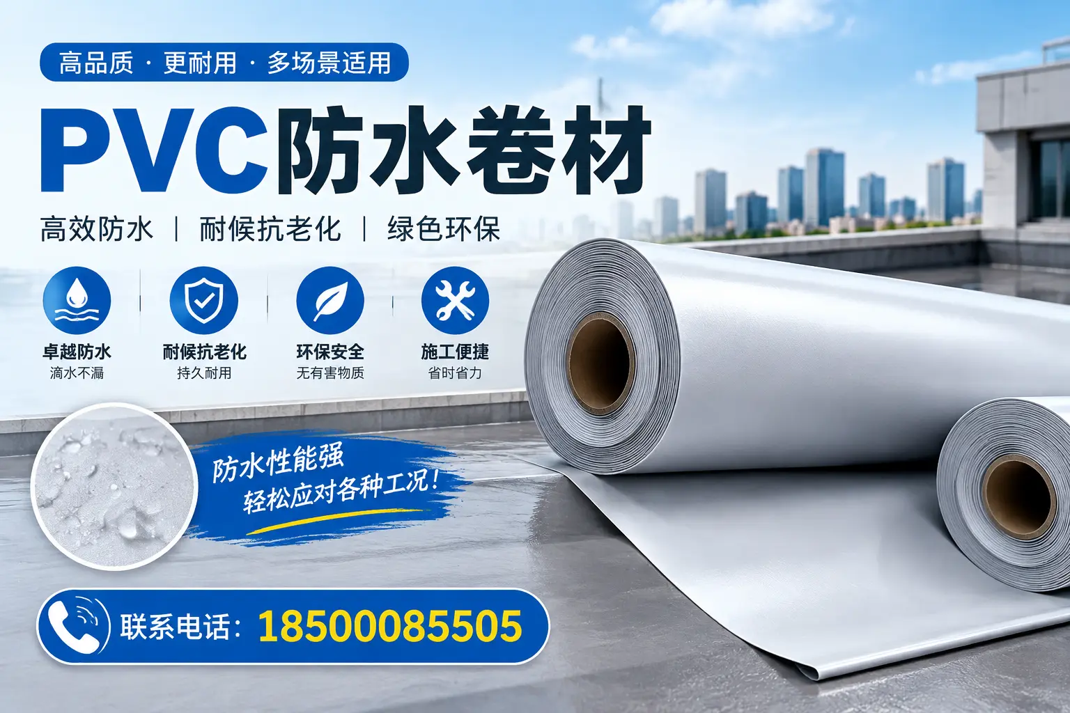 开封pvc防水卷材的安装技巧与注意事项