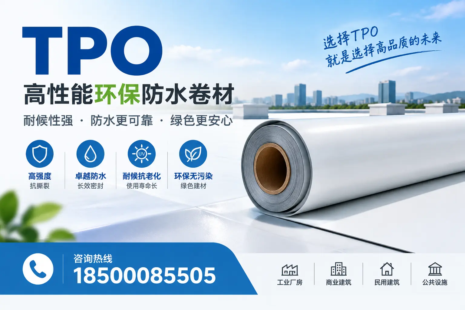 选择tpo材料时的注意事项，避免开封企业常见误区