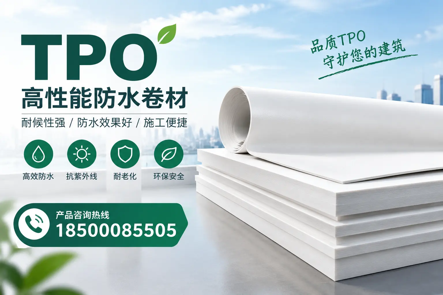 选择tpo材料时的注意事项，避免开封企业常见误区