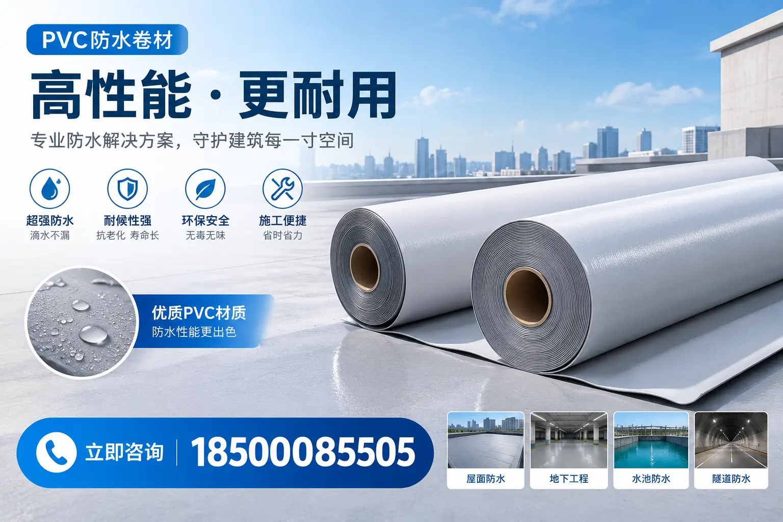 PVC防水卷材选型对比:如何做出明智选择?开封指南