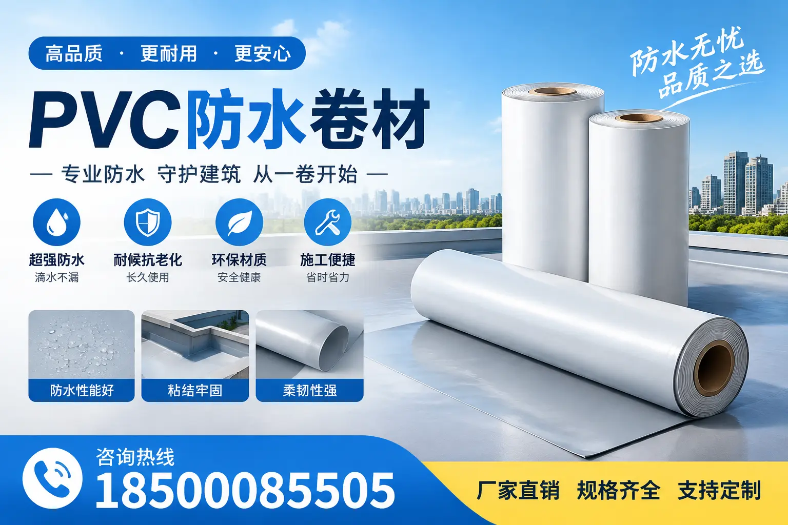 选择pvc防水卷材时，开封用户的常见疑问