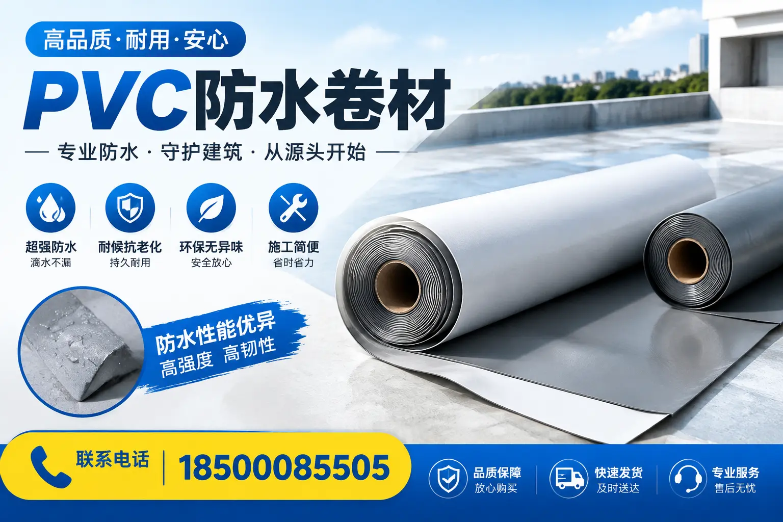 pvc防水卷材在开封的应用案例分析